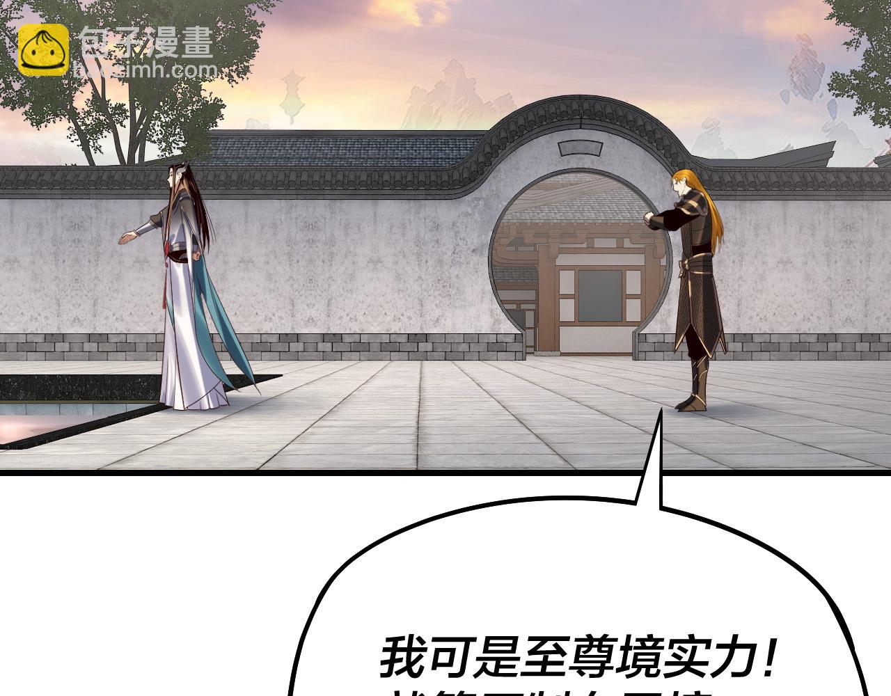 我！天命大反派（隔週雙更） - 第231話 你不是他！？(1/3) - 1