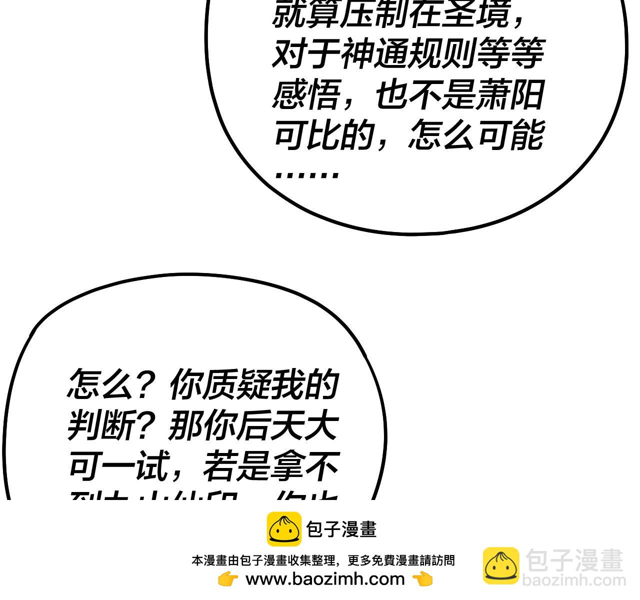 我！天命大反派（隔週雙更） - 第231話 你不是他！？(1/3) - 2