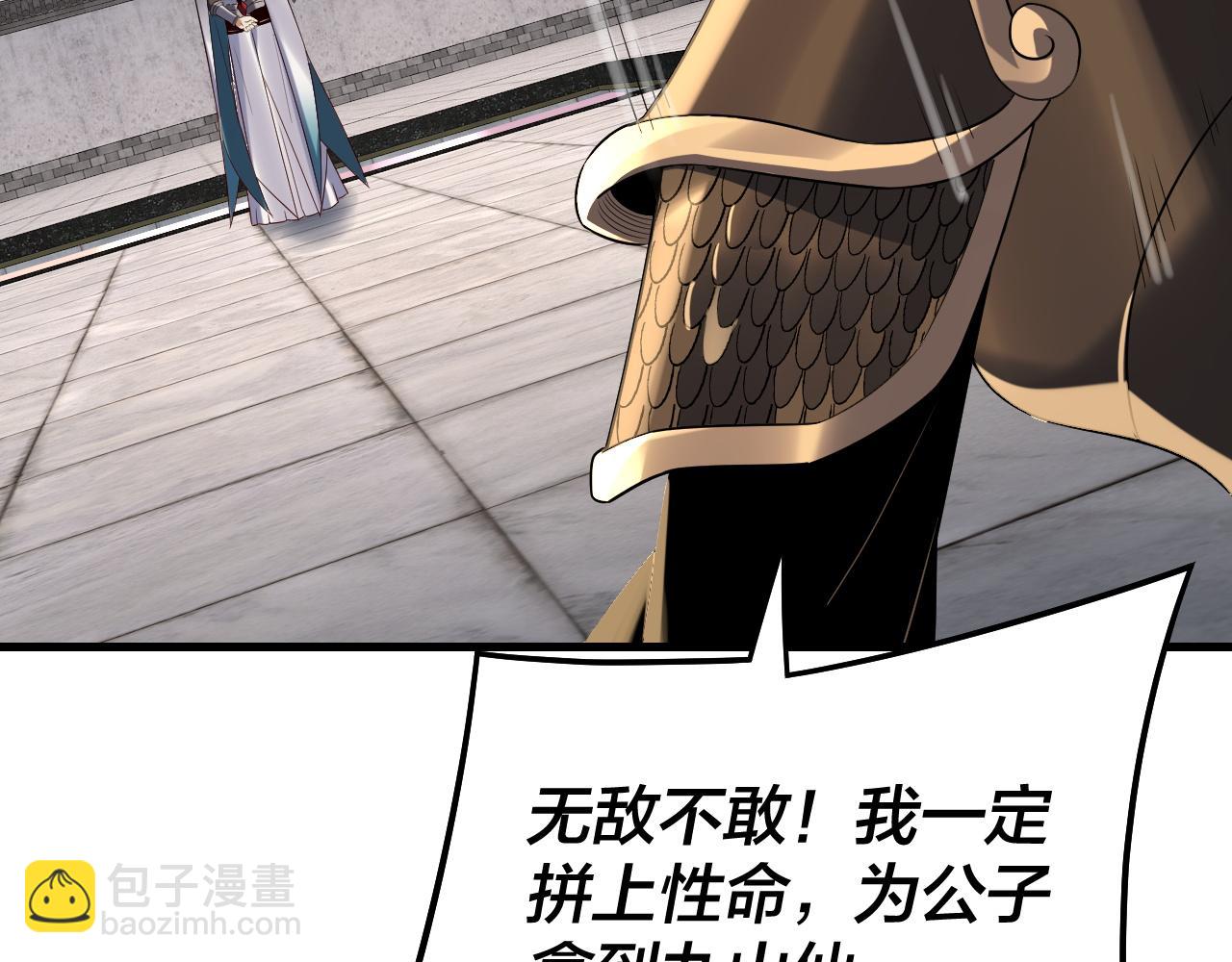 我！天命大反派（隔週雙更） - 第231話 你不是他！？(2/3) - 6