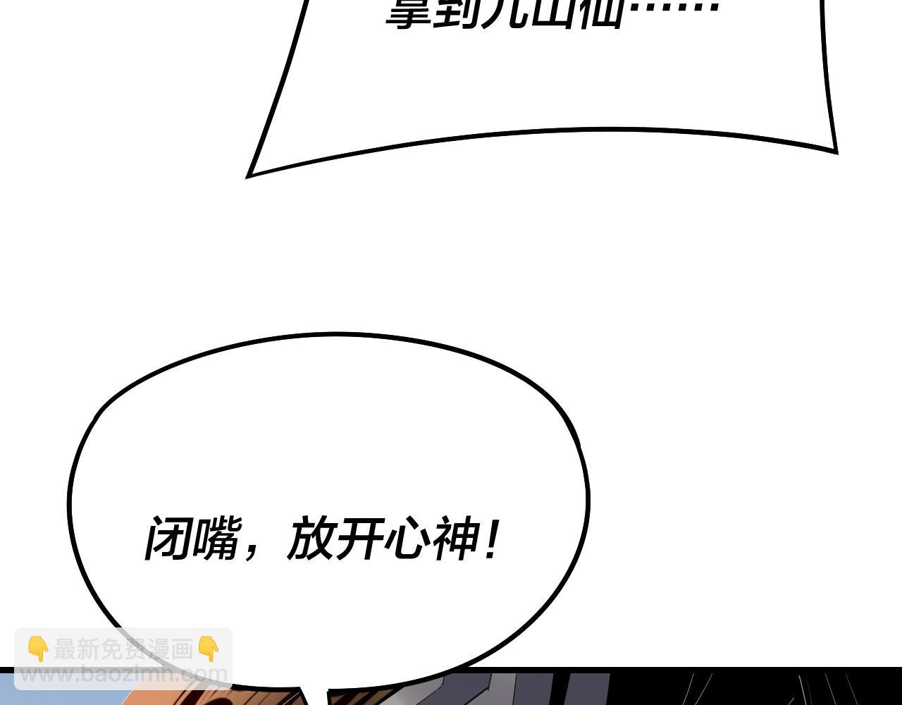 我！天命大反派（隔週雙更） - 第231話 你不是他！？(2/3) - 7