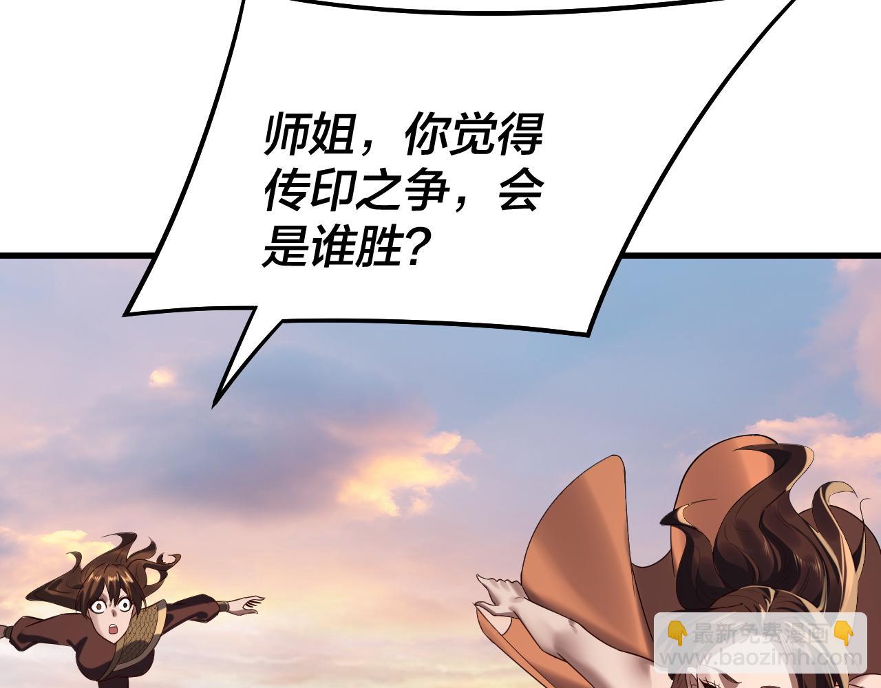 我！天命大反派（隔週雙更） - 第231話 你不是他！？(2/3) - 2