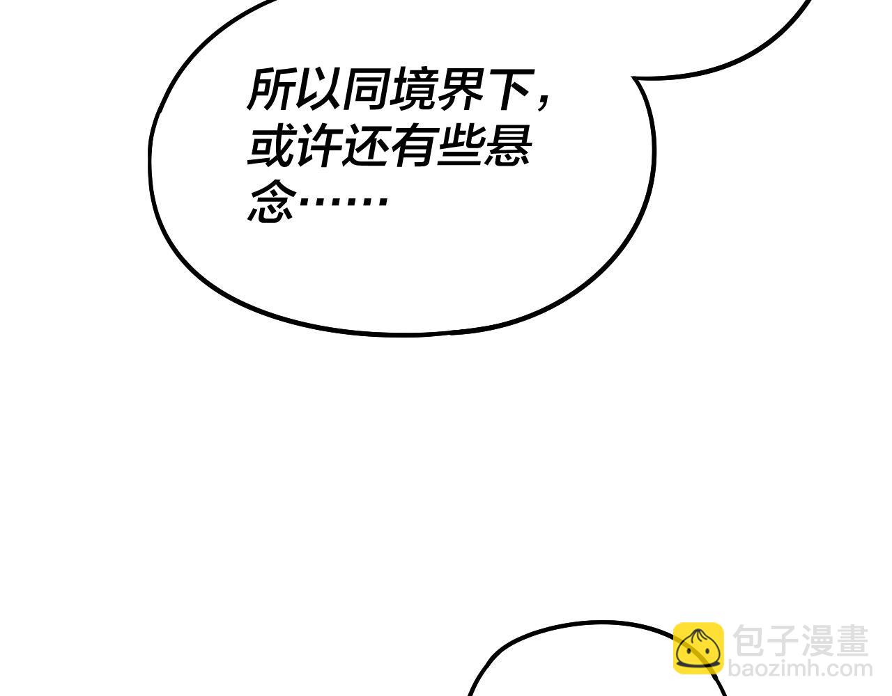 我！天命大反派（隔週雙更） - 第231話 你不是他！？(2/3) - 4