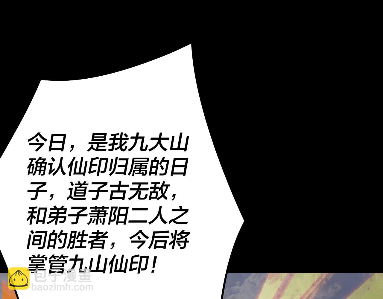 我！天命大反派（隔週雙更） - 第231話 你不是他！？(2/3) - 8