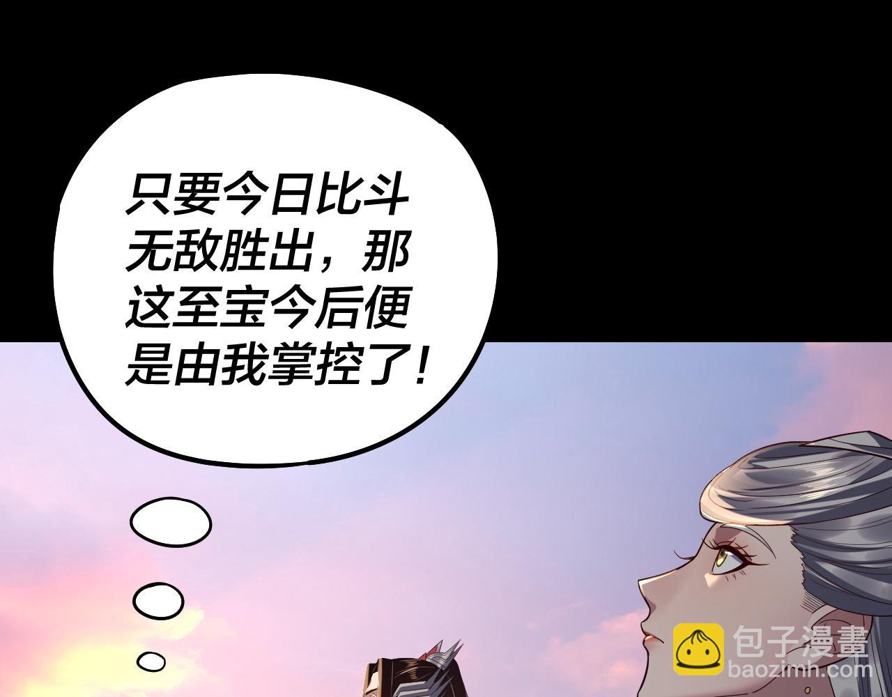 我！天命大反派（隔週雙更） - 第231話 你不是他！？(2/3) - 4