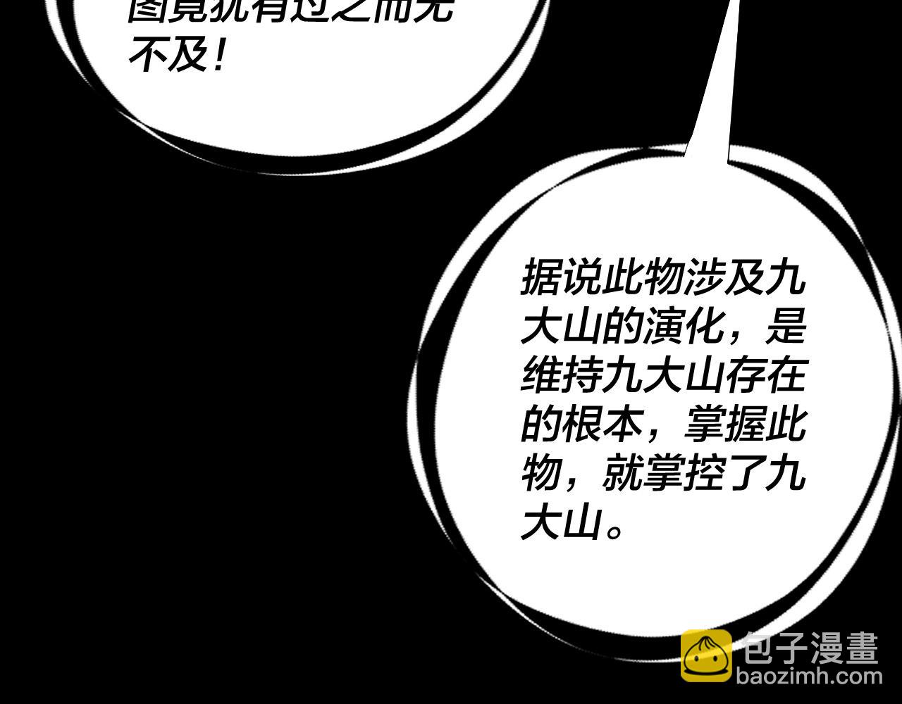 我！天命大反派（隔週雙更） - 第231話 你不是他！？(2/3) - 6