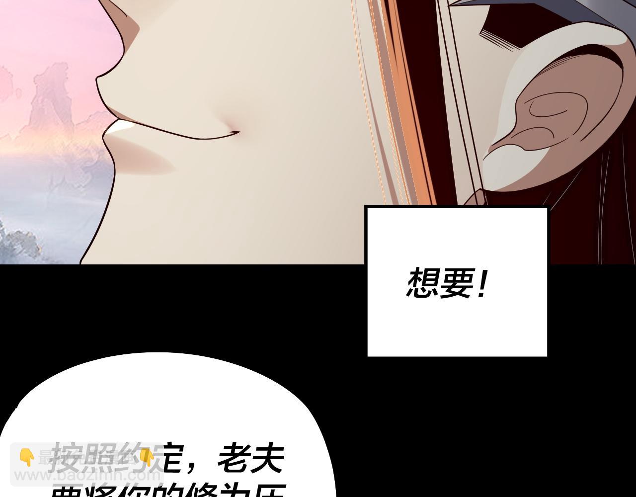 我！天命大反派（隔週雙更） - 第231話 你不是他！？(2/3) - 8