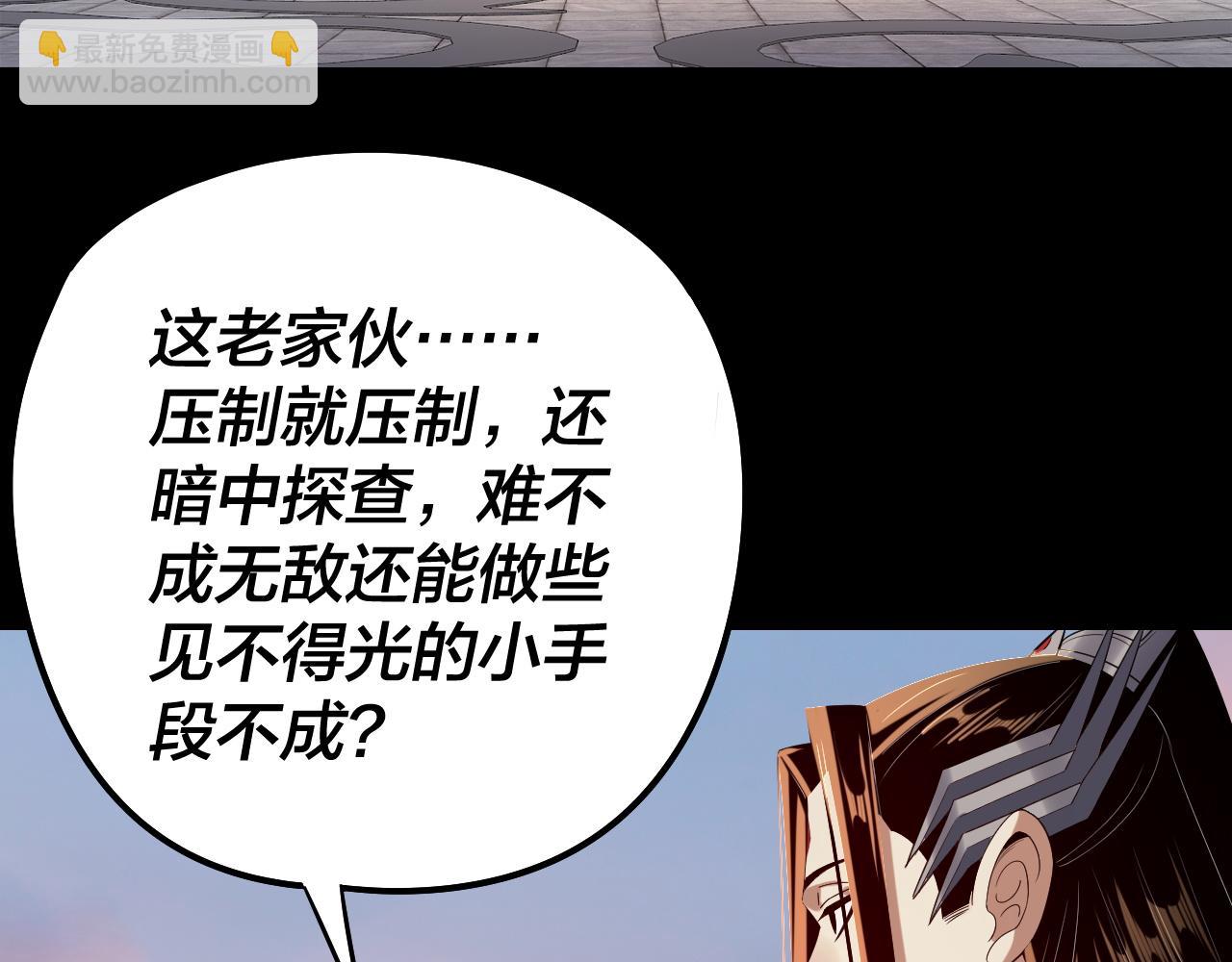 我！天命大反派（隔週雙更） - 第231話 你不是他！？(2/3) - 4