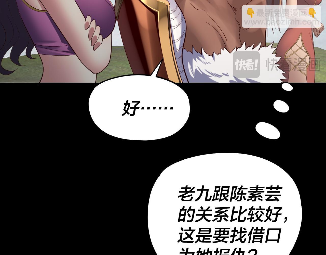 我！天命大反派（隔週雙更） - 第231話 你不是他！？(2/3) - 8