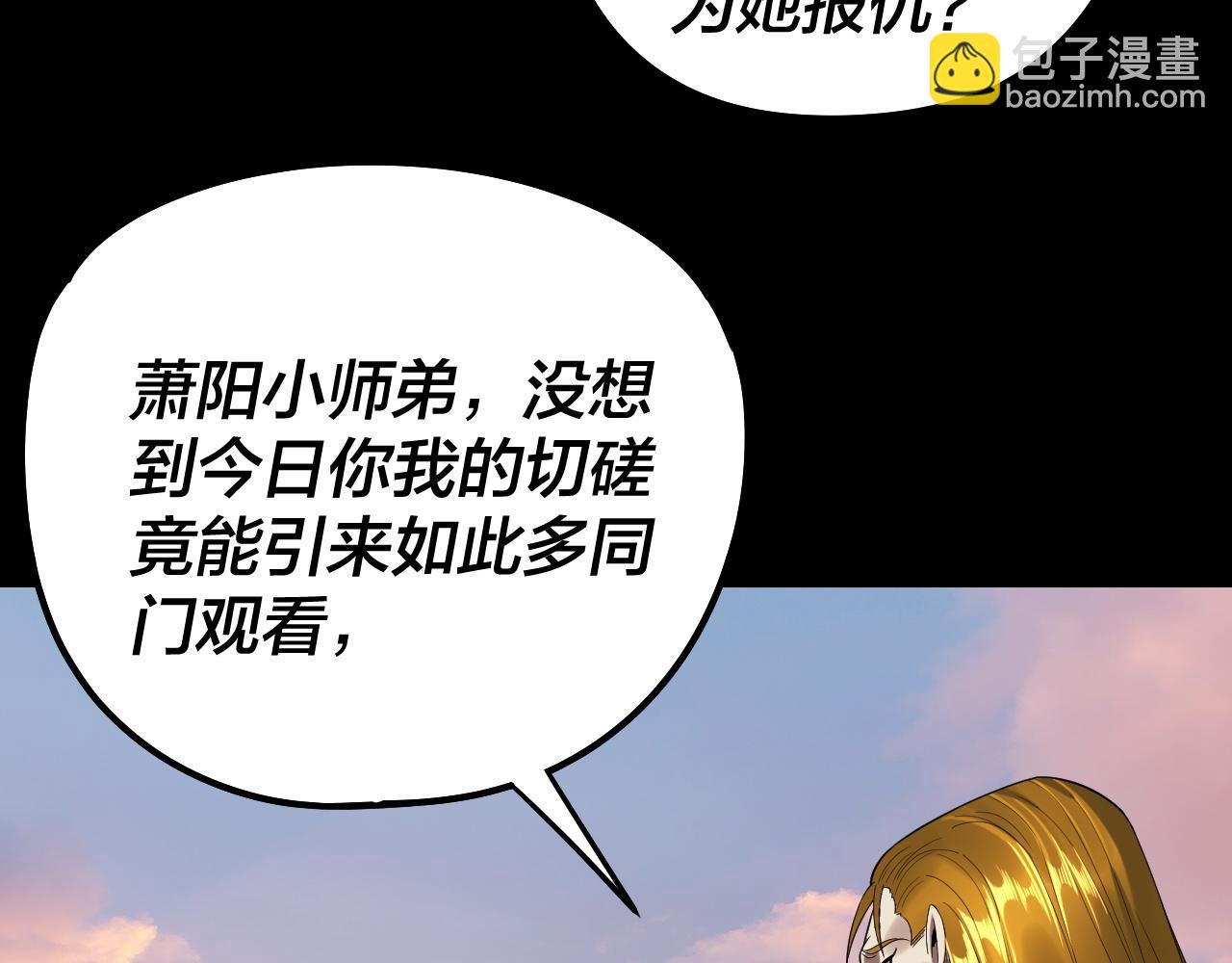 我！天命大反派（隔週雙更） - 第231話 你不是他！？(2/3) - 1