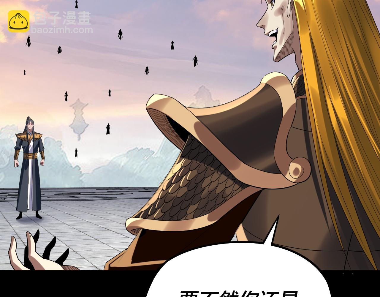 我！天命大反派（隔週雙更） - 第231話 你不是他！？(2/3) - 2