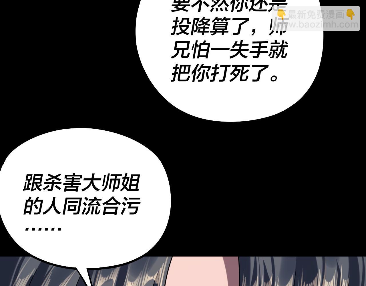 我！天命大反派（隔週雙更） - 第231話 你不是他！？(2/3) - 3