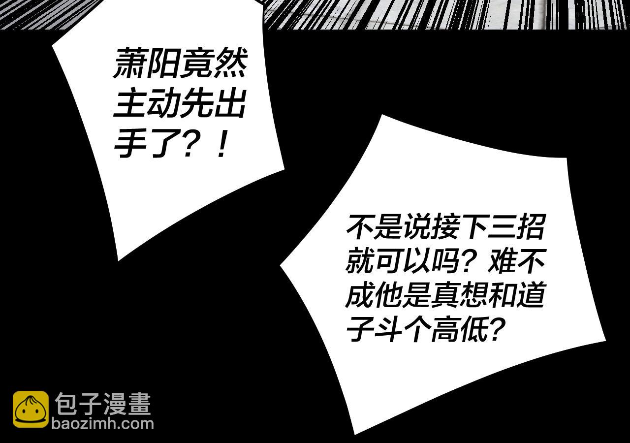 我！天命大反派（隔週雙更） - 第231話 你不是他！？(2/3) - 7