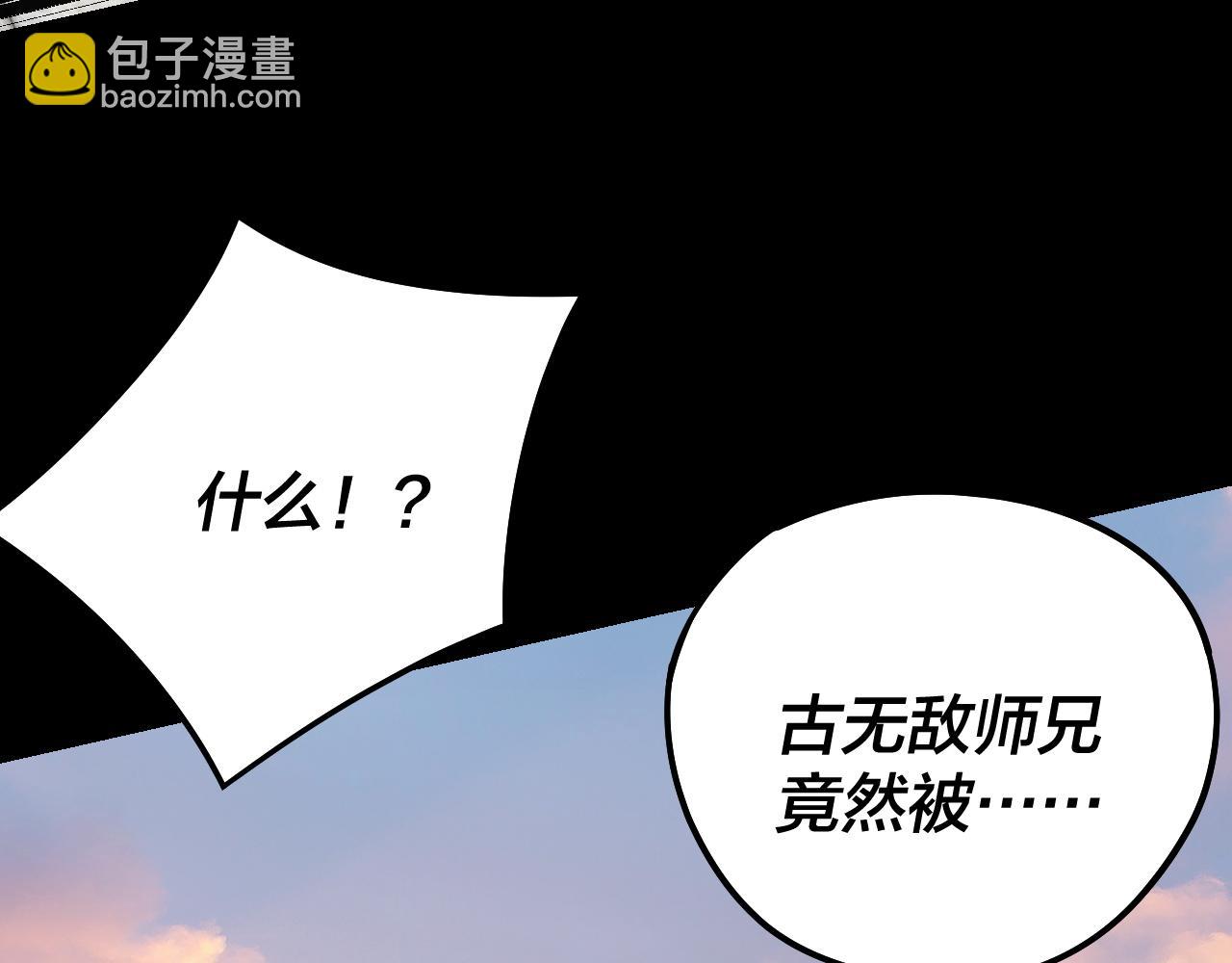 我！天命大反派（隔週雙更） - 第231話 你不是他！？(2/3) - 4