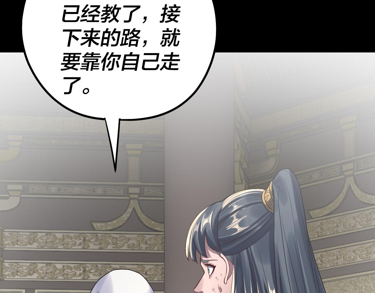 我！天命大反派（隔週雙更） - 第233話 覆滅九大山(1/3) - 2