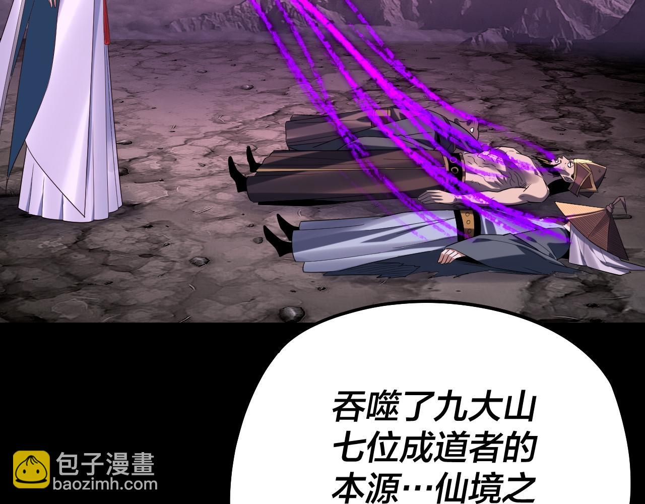 我！天命大反派（隔週雙更） - 第233話 覆滅九大山(3/3) - 5