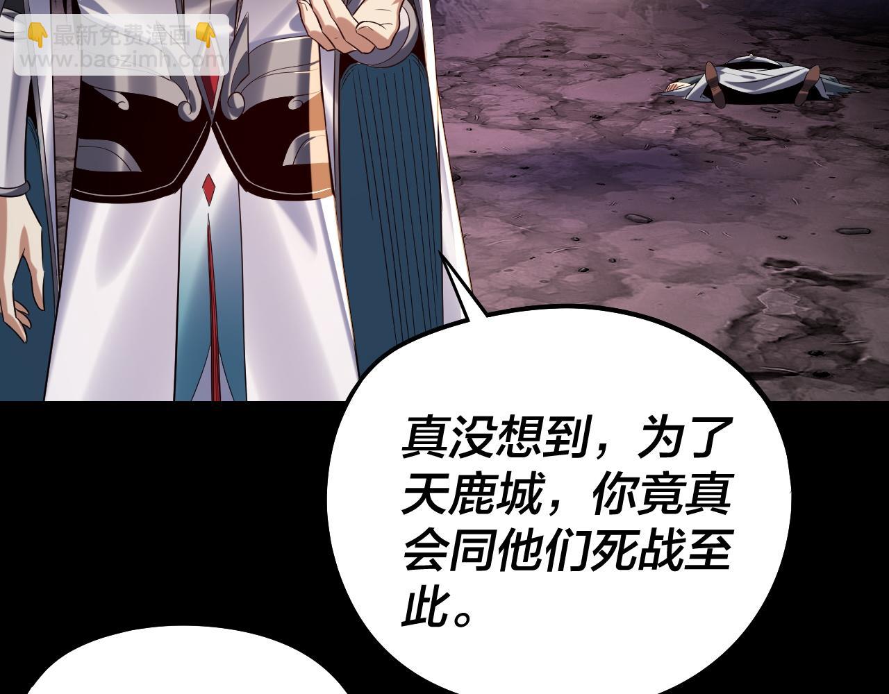 我！天命大反派（隔週雙更） - 第233話 覆滅九大山(3/3) - 1