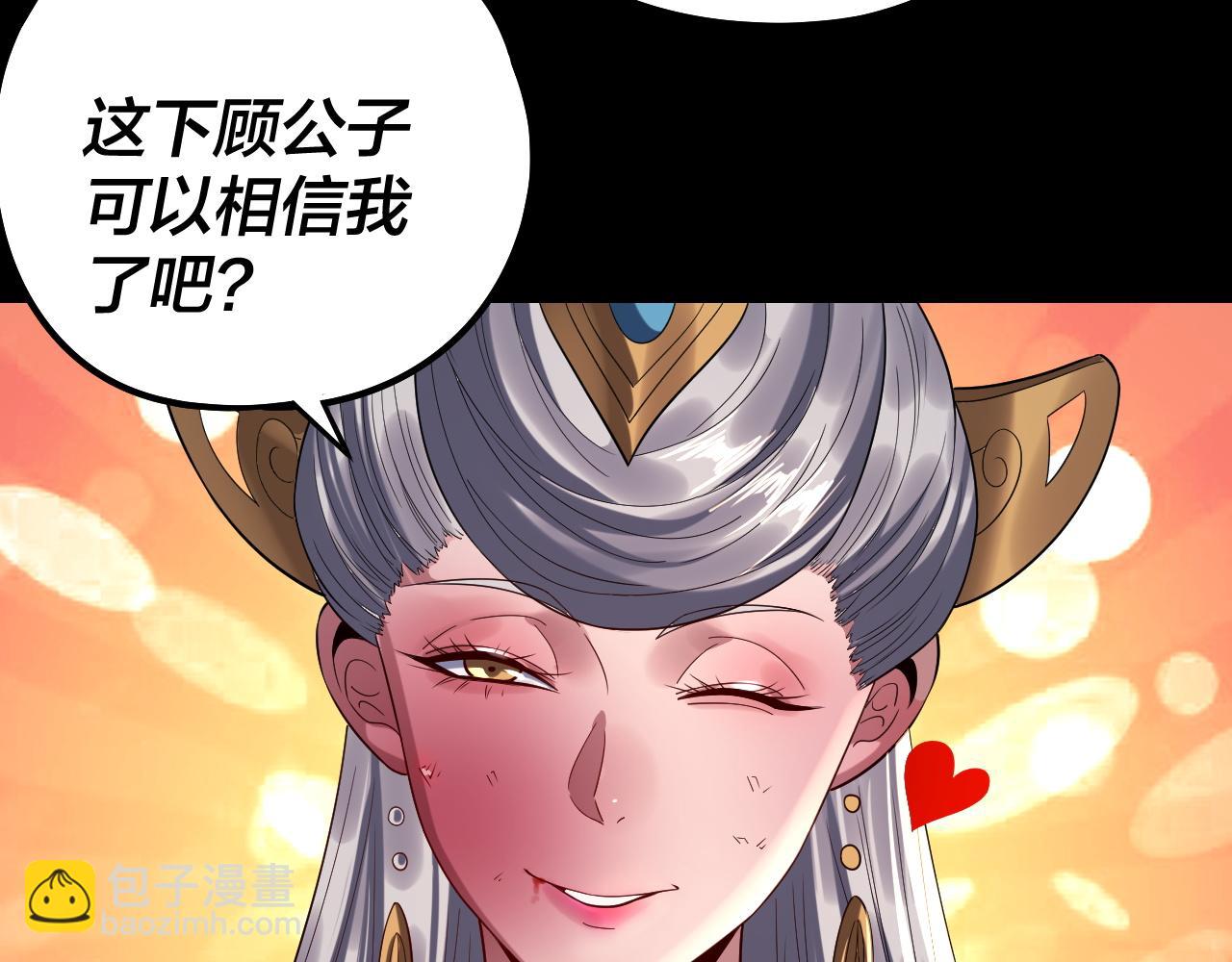 我！天命大反派（隔週雙更） - 第233話 覆滅九大山(3/3) - 2