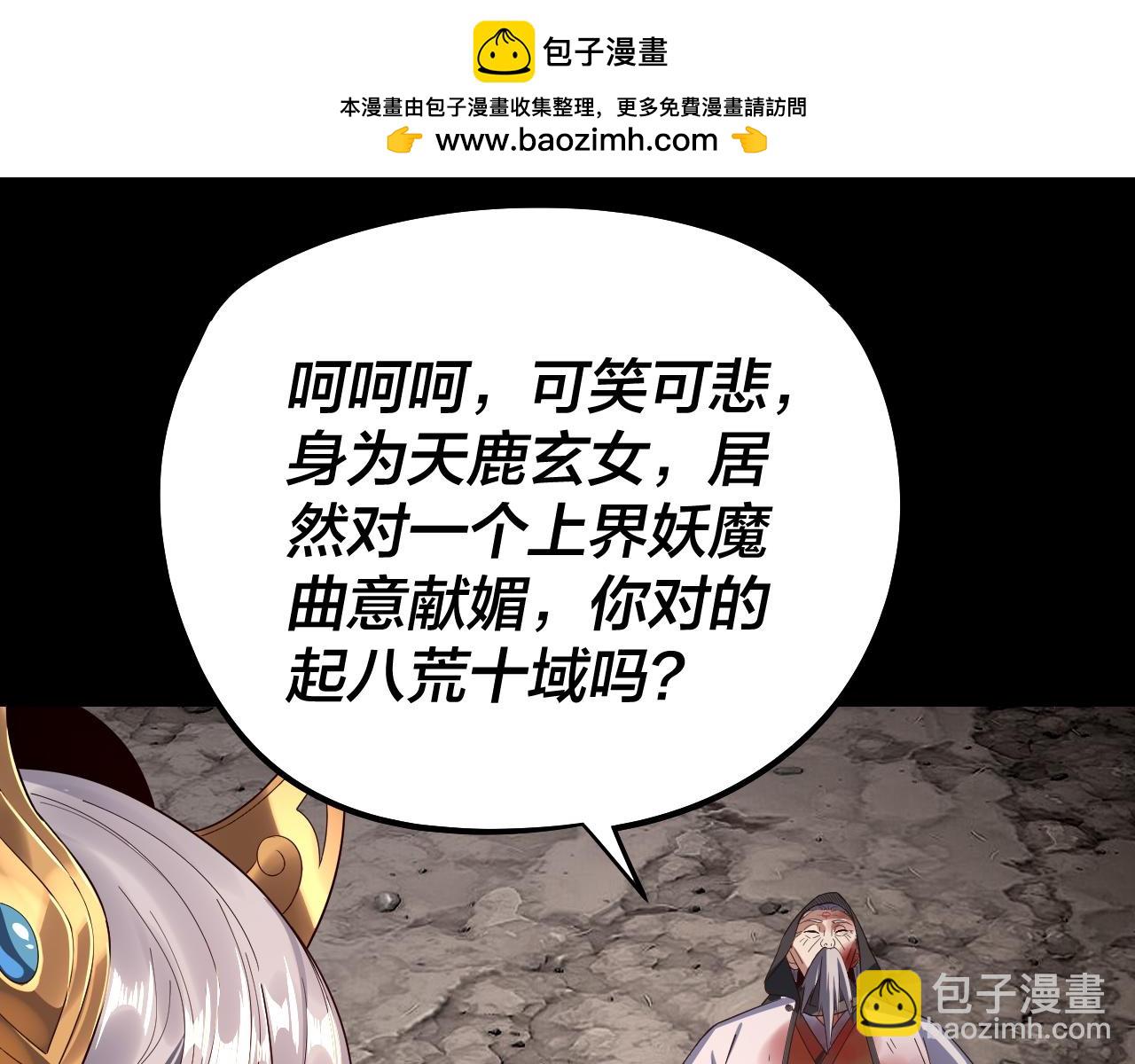 我！天命大反派（隔週雙更） - 第233話 覆滅九大山(3/3) - 4