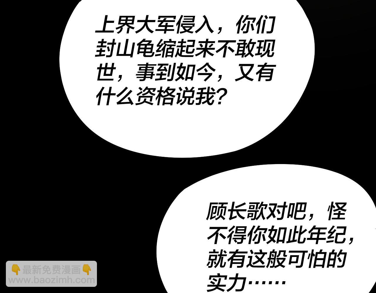 我！天命大反派（隔週雙更） - 第233話 覆滅九大山(3/3) - 6