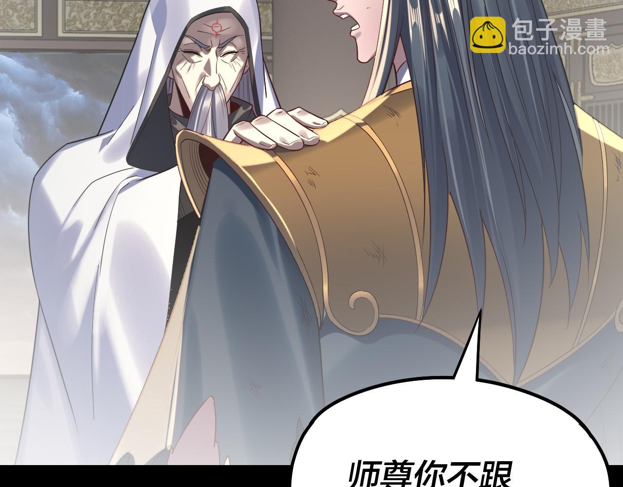 我！天命大反派（隔週雙更） - 第233話 覆滅九大山(1/3) - 3