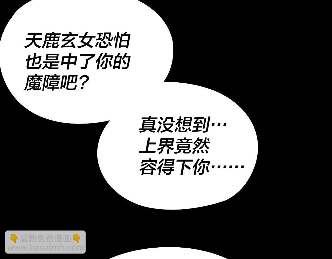 我！天命大反派（隔週雙更） - 第233話 覆滅九大山(3/3) - 2