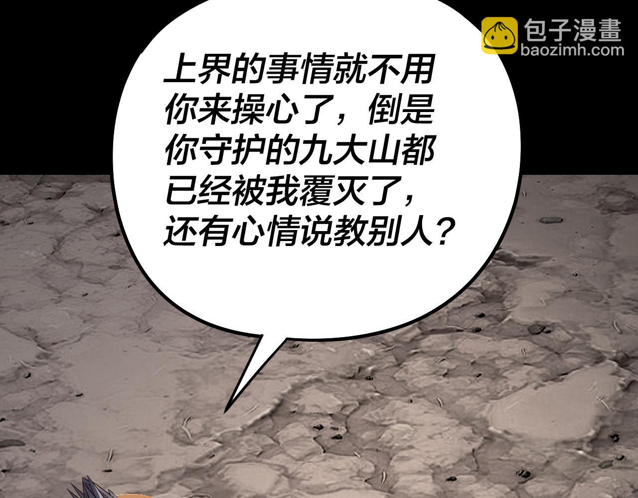 我！天命大反派（隔週雙更） - 第233話 覆滅九大山(3/3) - 3