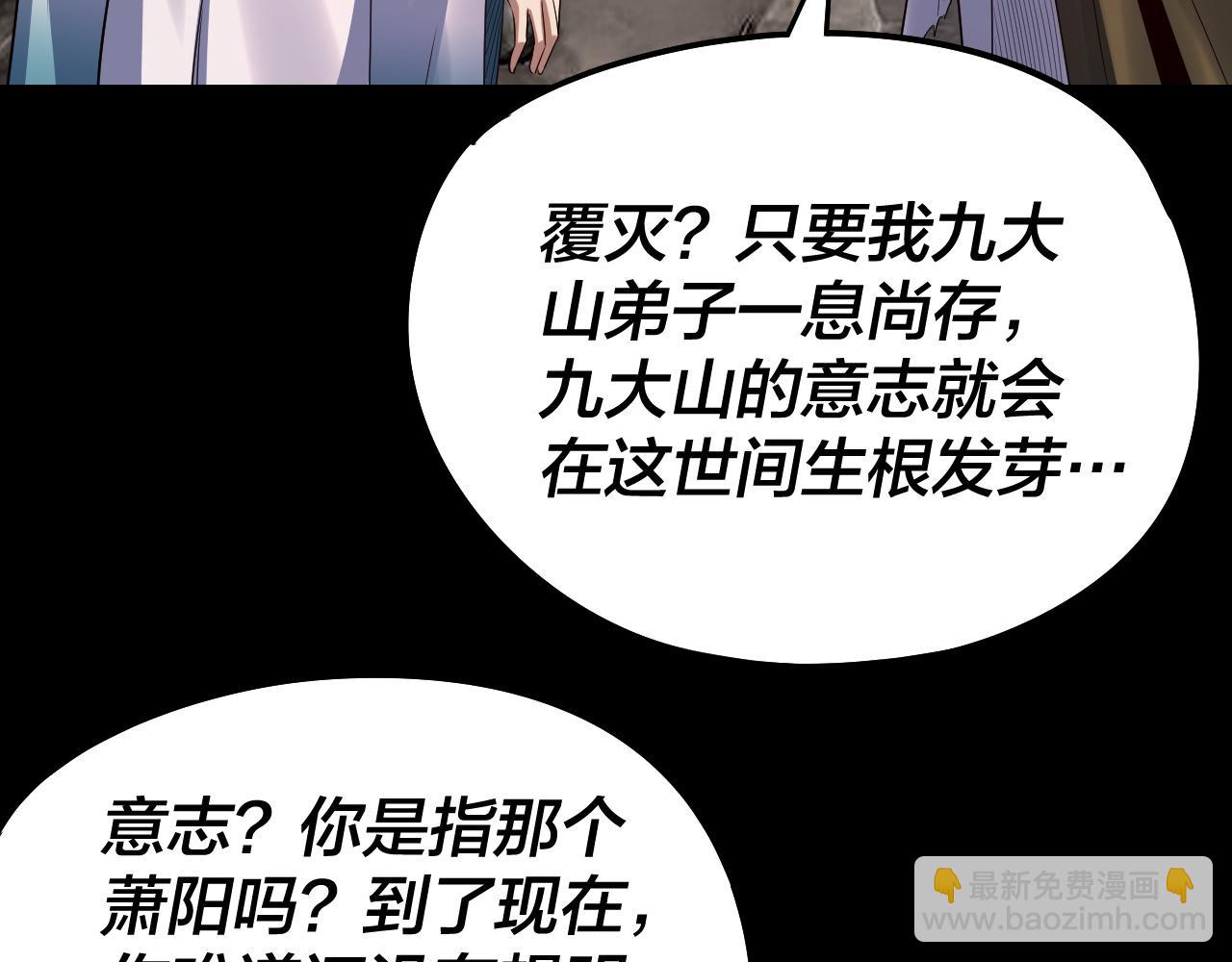 我！天命大反派（隔週雙更） - 第233話 覆滅九大山(3/3) - 5