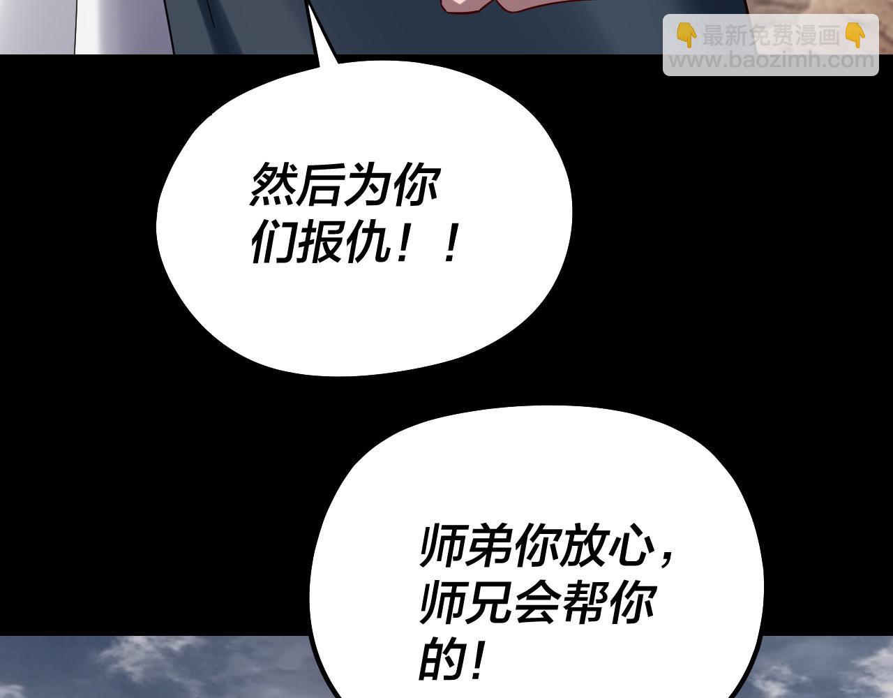 我！天命大反派（隔週雙更） - 第233話 覆滅九大山(1/3) - 6