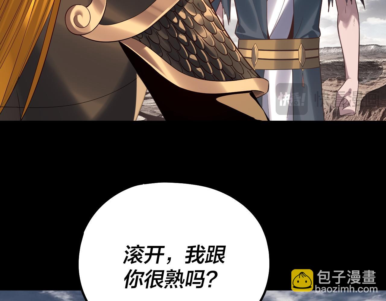 我！天命大反派（隔週雙更） - 第233話 覆滅九大山(1/3) - 8