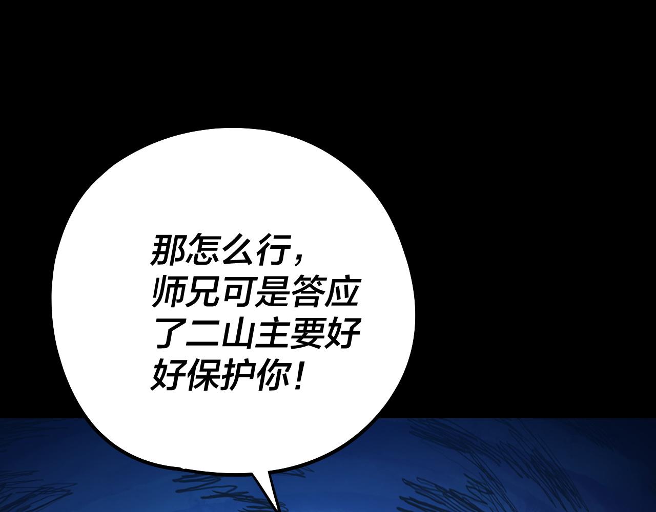 我！天命大反派（隔週雙更） - 第233話 覆滅九大山(1/3) - 3