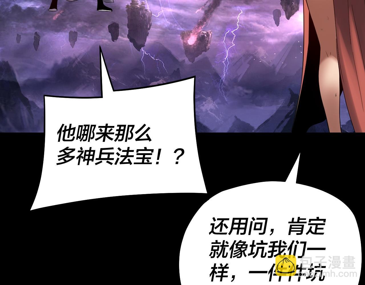 我！天命大反派（隔週雙更） - 第233話 覆滅九大山(1/3) - 6