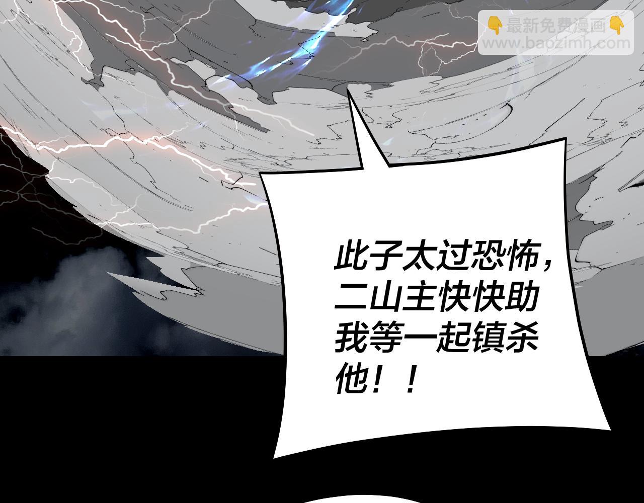 我！天命大反派（隔週雙更） - 第233話 覆滅九大山(1/3) - 3