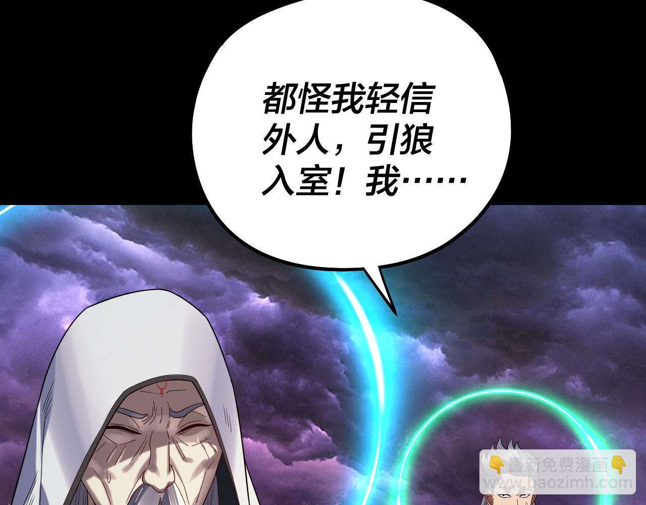 我！天命大反派（隔週雙更） - 第233話 覆滅九大山(1/3) - 4