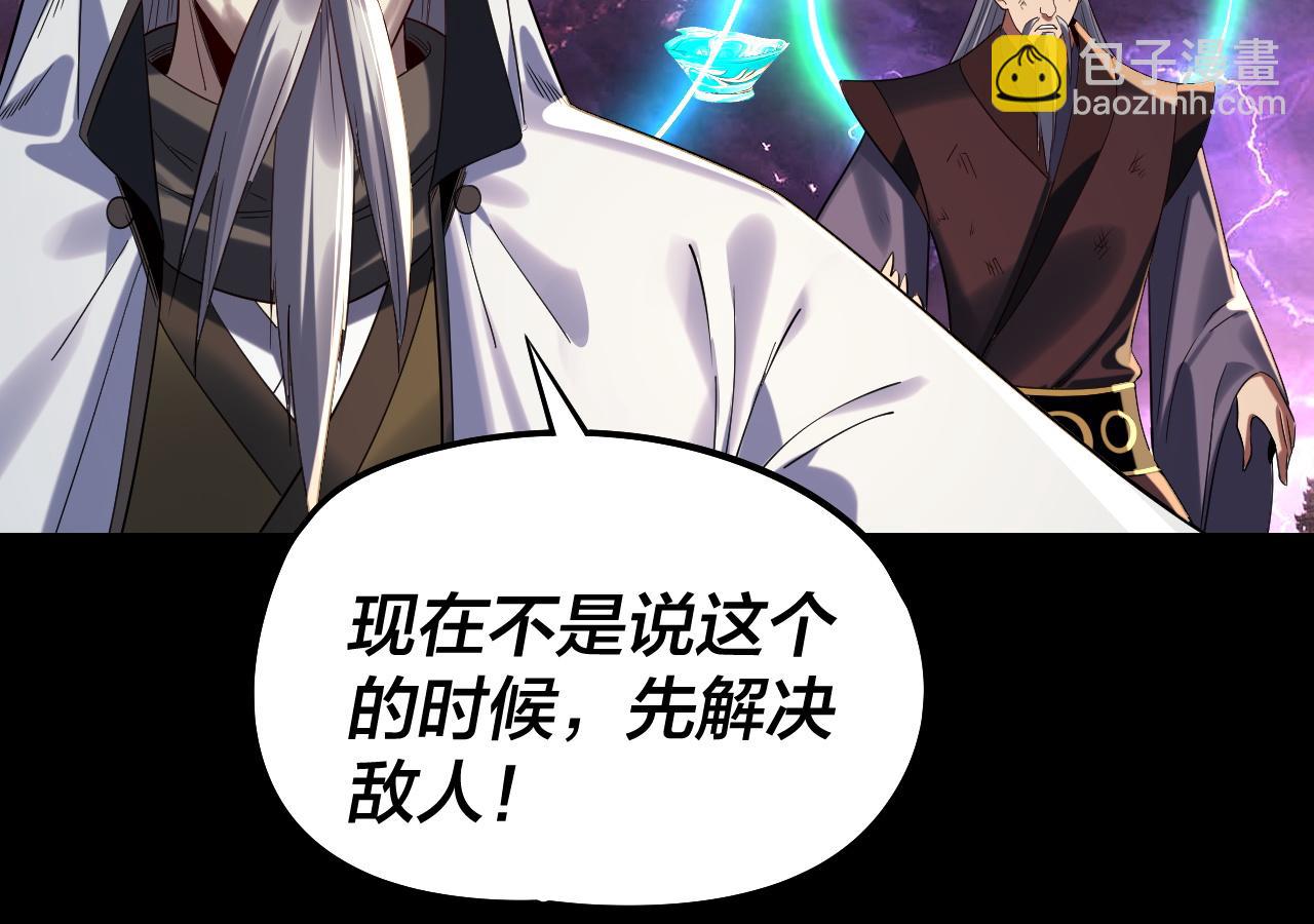 我！天命大反派（隔週雙更） - 第233話 覆滅九大山(1/3) - 5