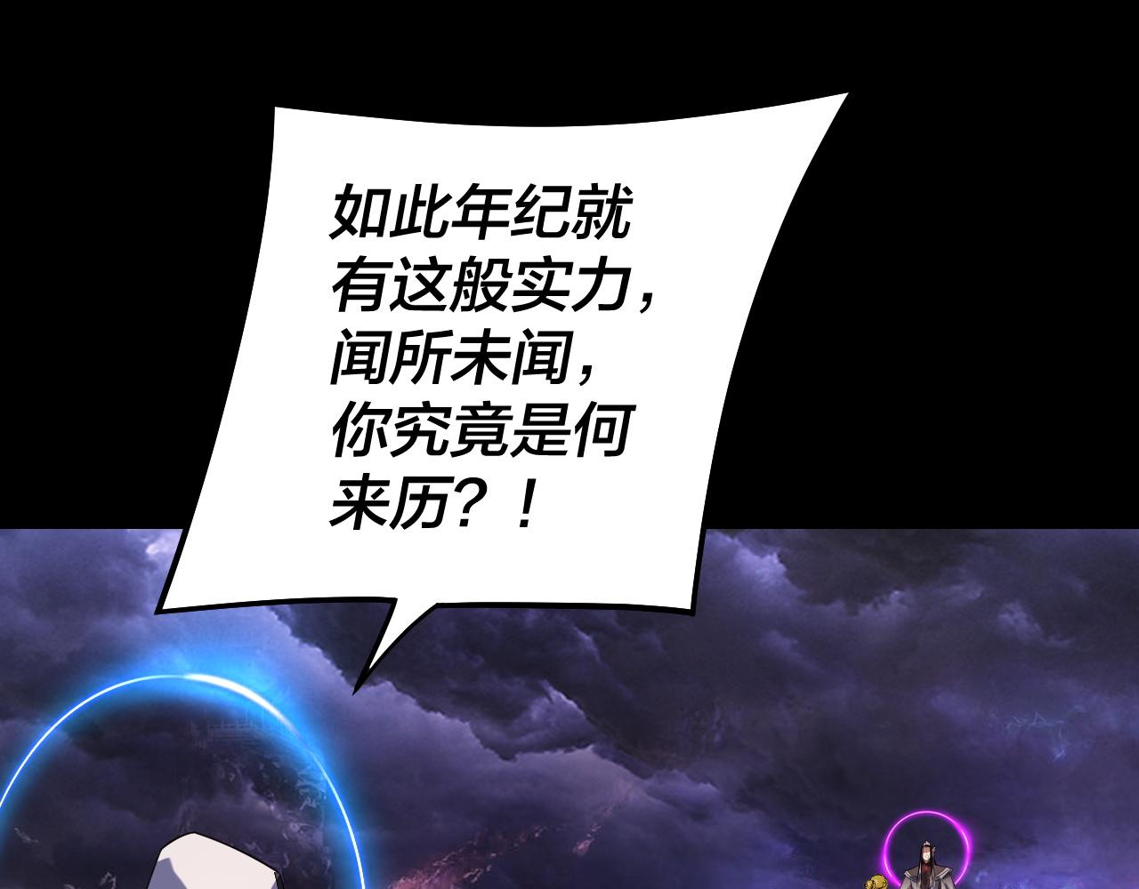 我！天命大反派（隔週雙更） - 第233話 覆滅九大山(1/3) - 6
