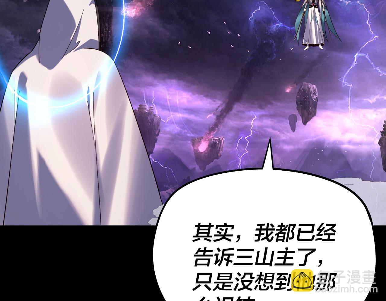 我！天命大反派（隔週雙更） - 第233話 覆滅九大山(1/3) - 7