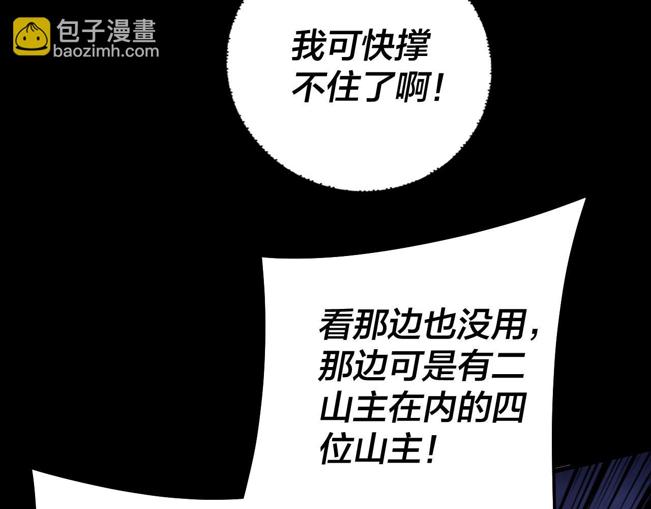 我！天命大反派（隔週雙更） - 第233話 覆滅九大山(2/3) - 4