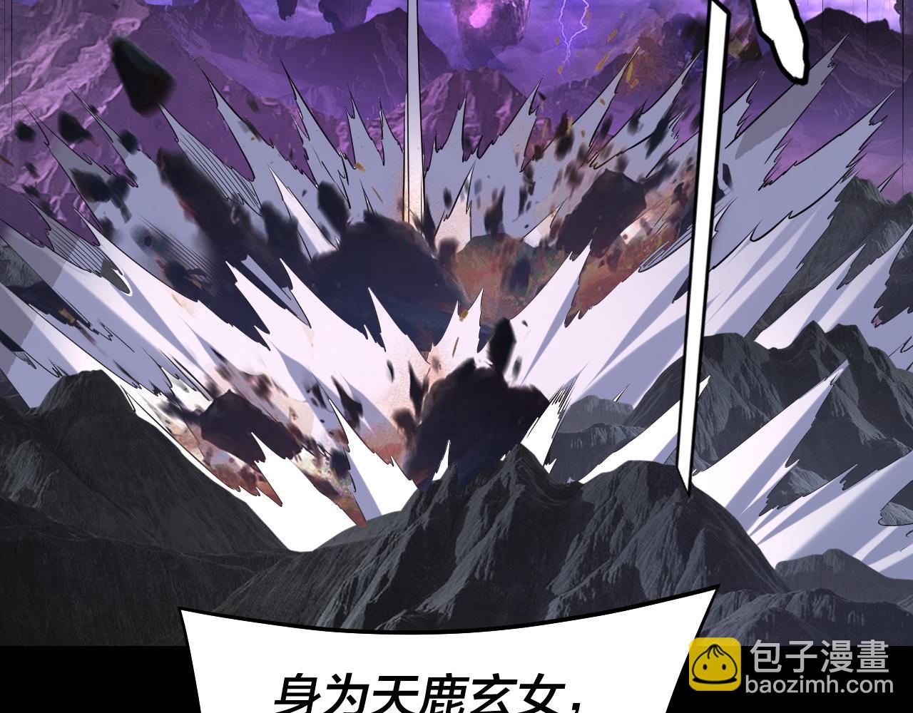 我！天命大反派（隔週雙更） - 第233話 覆滅九大山(2/3) - 1