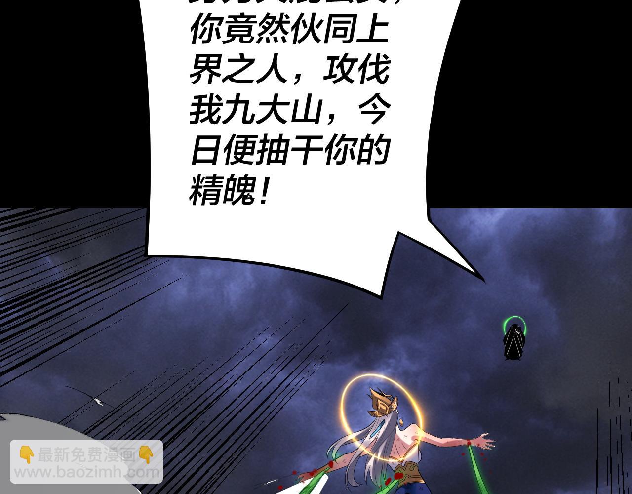 我！天命大反派（隔週雙更） - 第233話 覆滅九大山(2/3) - 2