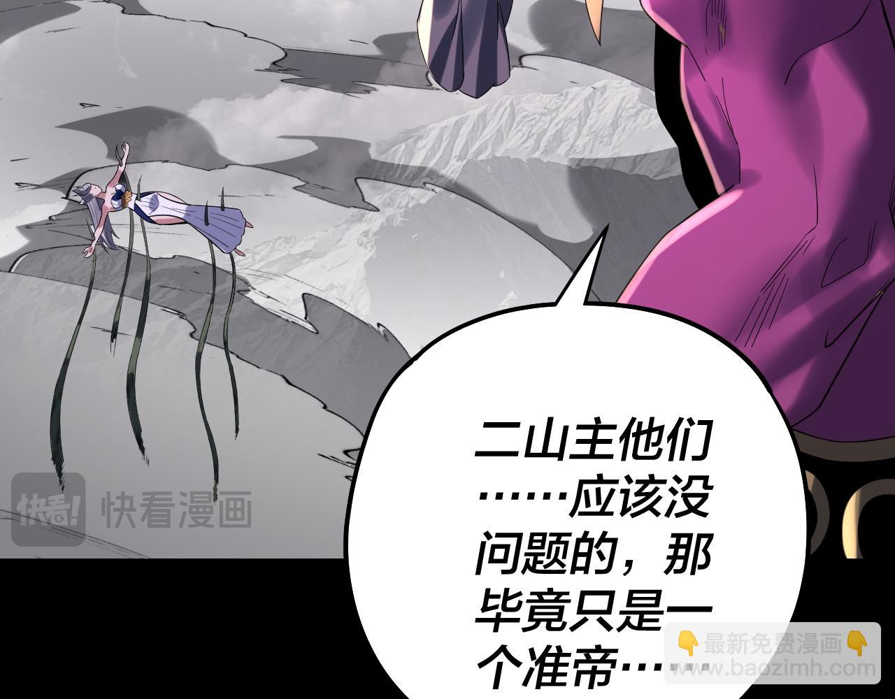 我！天命大反派（隔週雙更） - 第233話 覆滅九大山(2/3) - 2