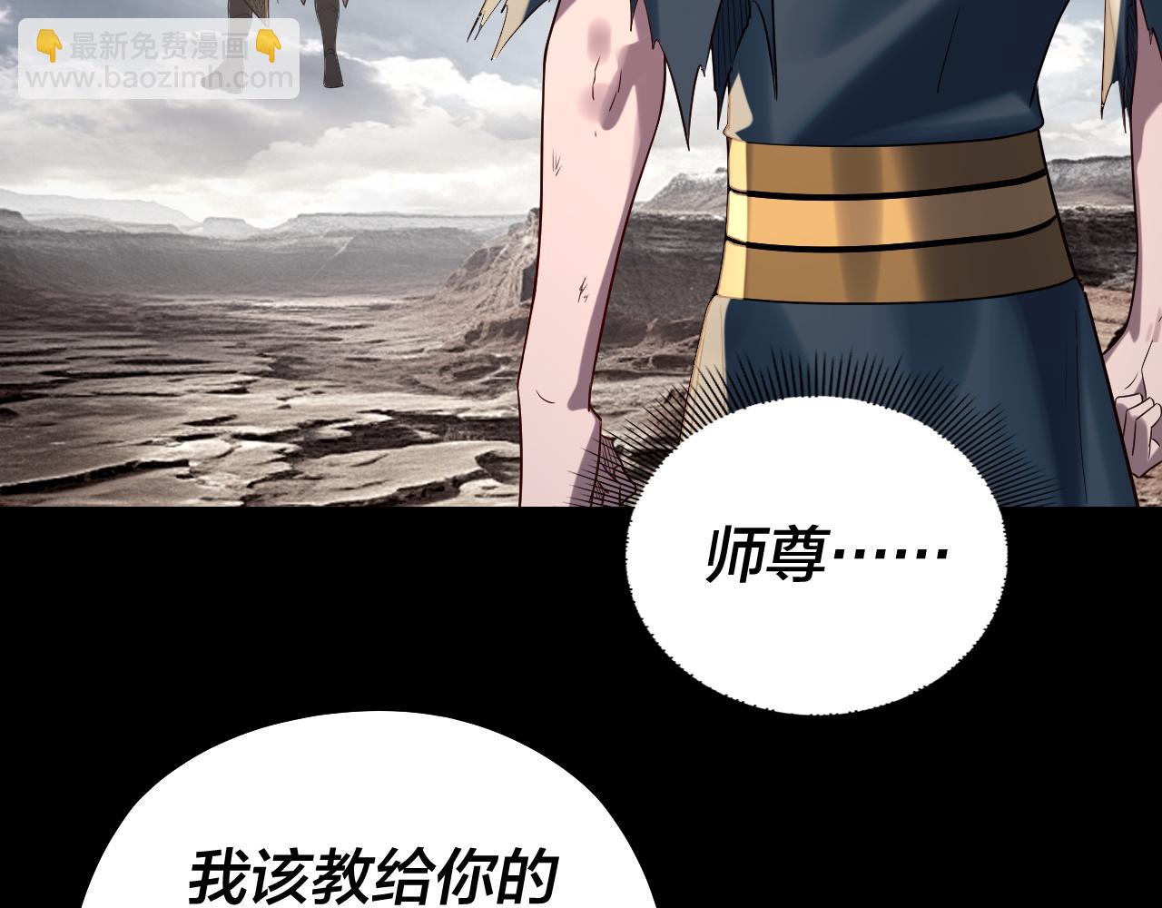 我！天命大反派（隔週雙更） - 第233話 覆滅九大山(1/3) - 1