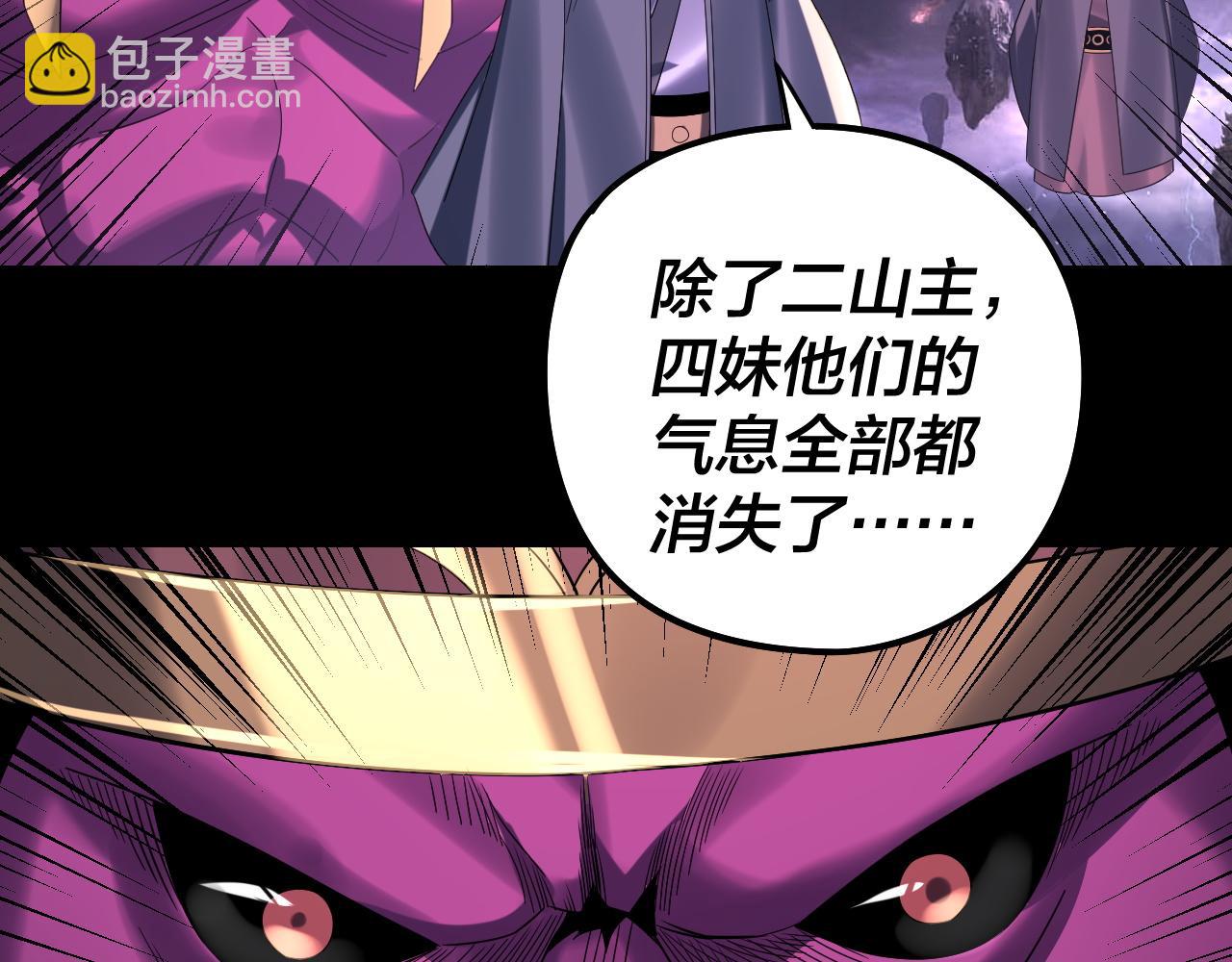 我！天命大反派（隔週雙更） - 第233話 覆滅九大山(2/3) - 3