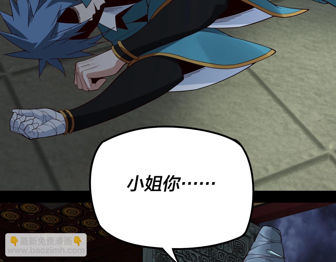 我！天命大反派（隔週雙更） - 第26話 功成！(3/3) - 3