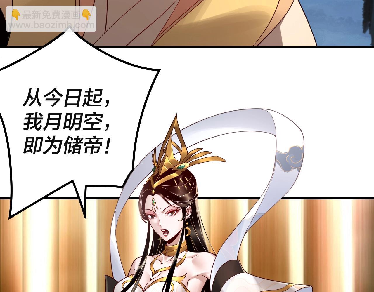 我！天命大反派（隔週雙更） - 第26話 功成！(3/3) - 2