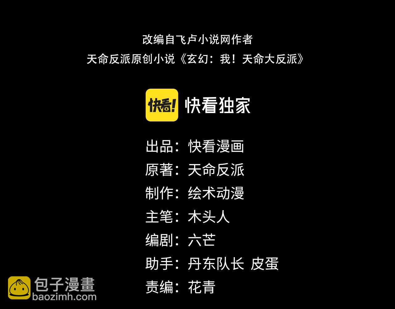 我！天命大反派（隔週雙更） - 第26話 功成！(1/3) - 3