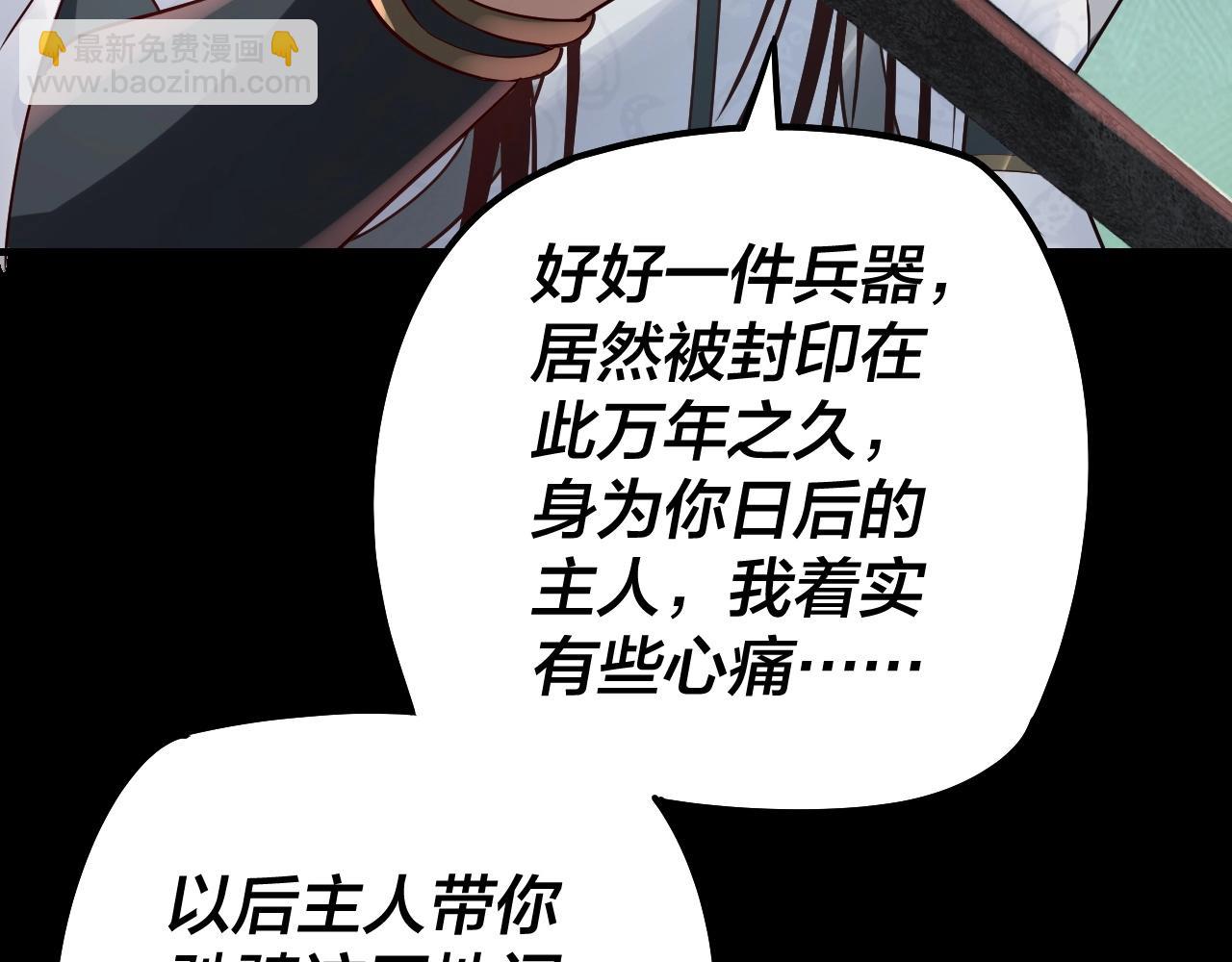 我！天命大反派（隔週雙更） - 第26話 功成！(2/3) - 3