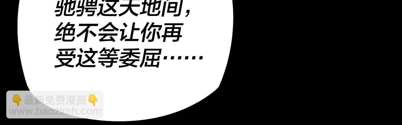 我！天命大反派（隔週雙更） - 第26話 功成！(2/3) - 4