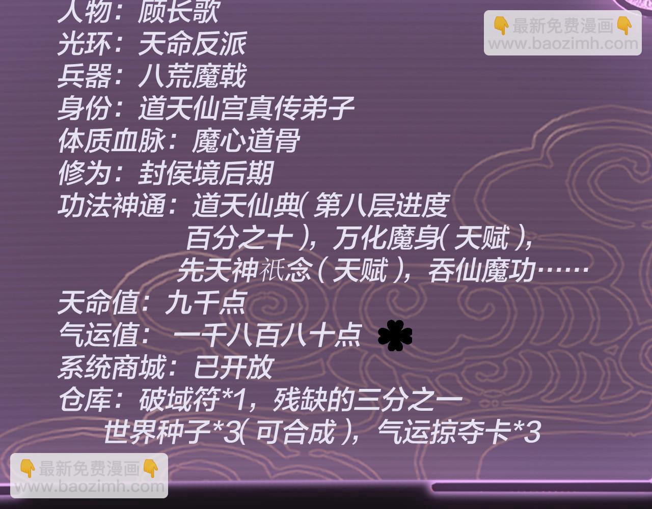 我！天命大反派（隔週雙更） - 第26話 功成！(2/3) - 8