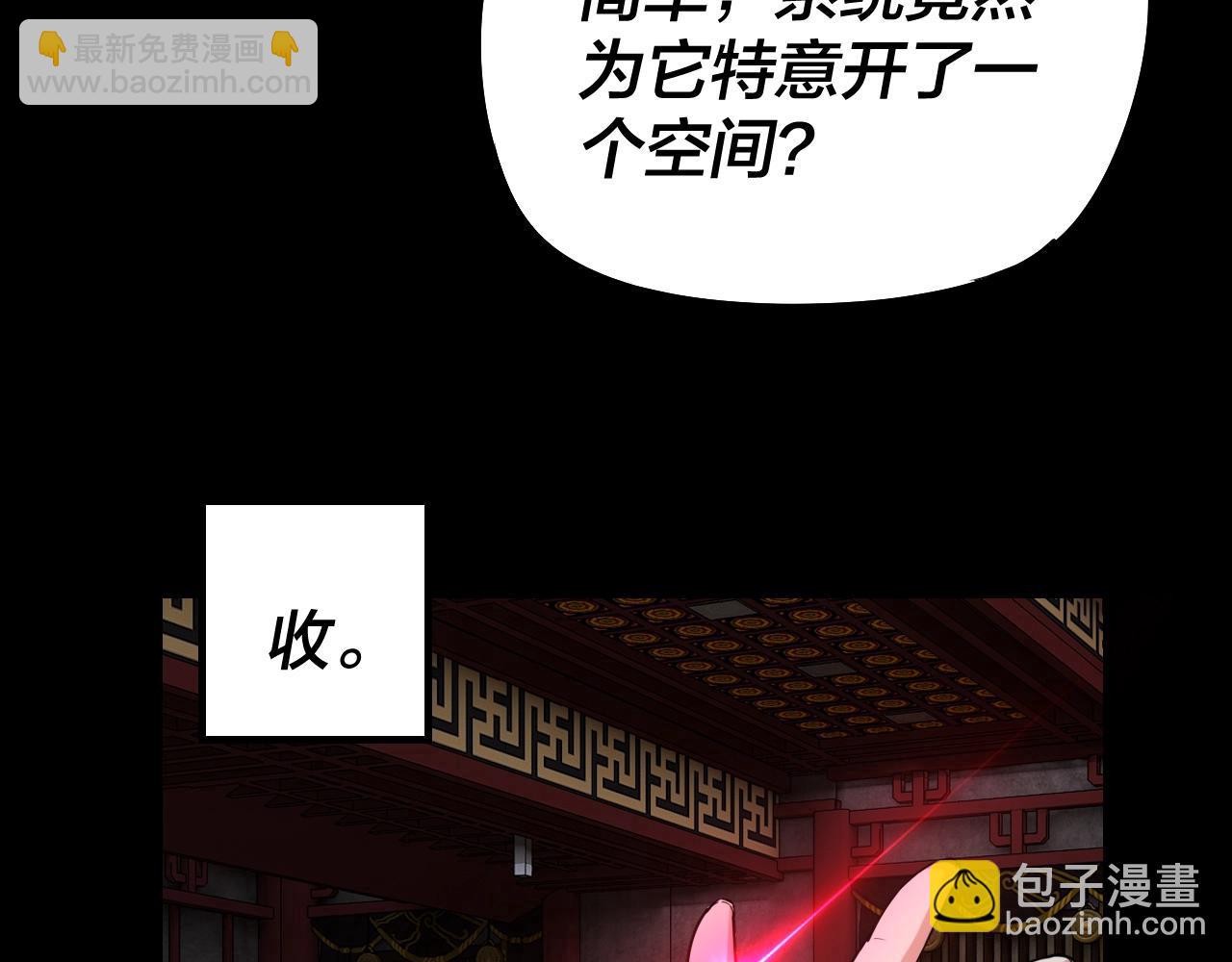 我！天命大反派（隔週雙更） - 第26話 功成！(2/3) - 3