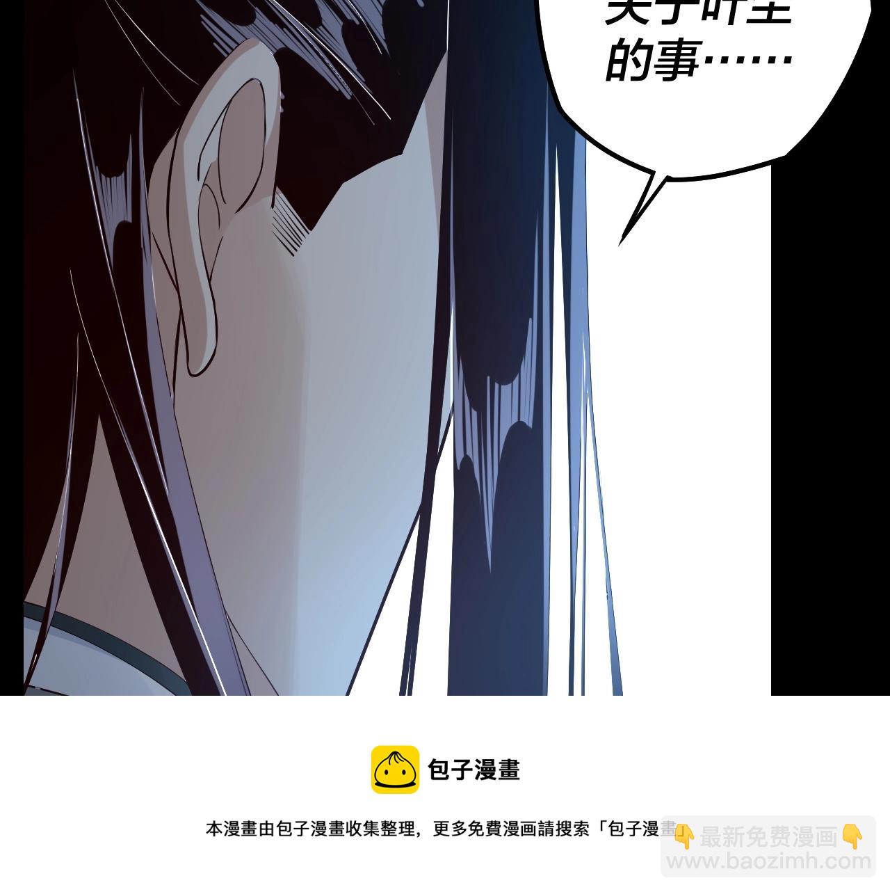 我！天命大反派（隔週雙更） - 第26話 功成！(2/3) - 3